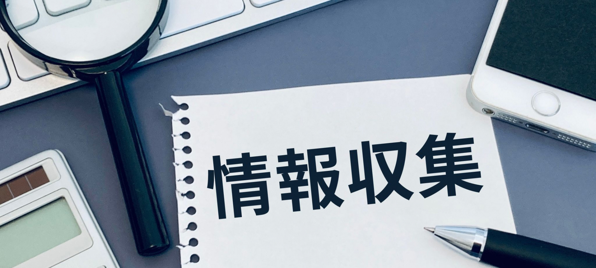 探偵鹿児島・素行調査（行動調査）