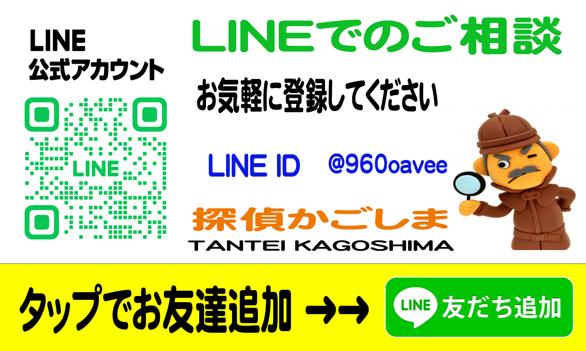 探偵鹿児島・連絡先